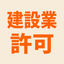 就労ビザ