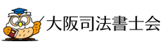 大阪司法書士会